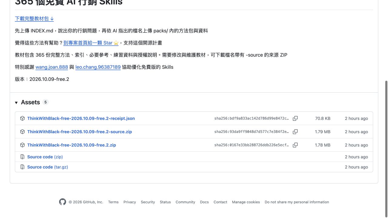 GitHub Release 的完整教材 ZIP 下載區